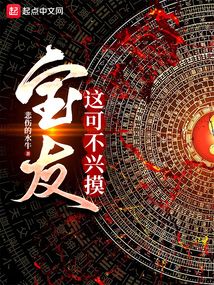 宝友,这可不兴戴小说