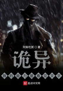 我的能力千奇百怪小说