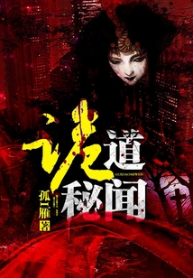 诡道秘眼