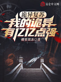 诡异复苏我地府继承人