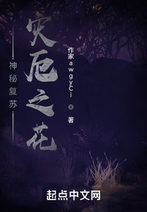 神秘复苏副本