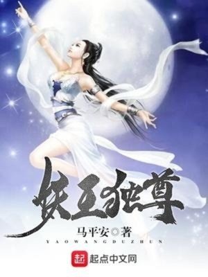 妖王独宠妃免费阅读全文
