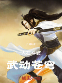 斗破之武动苍穹 小说
