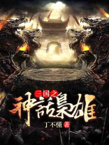 三国之枭雄克星
