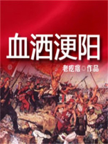 血阳的意思
