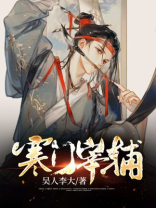 寒门宰辅TXT下载