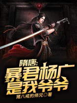 杨广 暴君