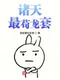 诸天最苟龙套