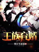 弃族的王座上