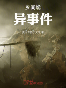 乡村真实灵异鬼故事