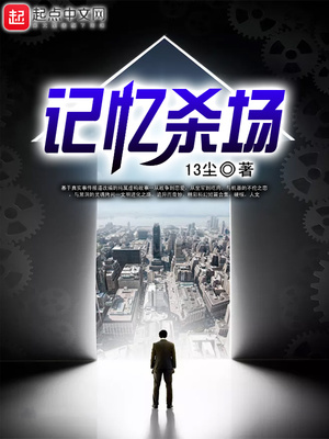 记忆绝杀剧情介绍
