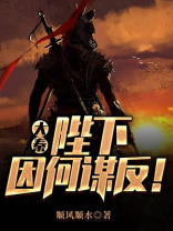 大秦:陛下因何谋反! 顺风顺水
