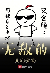 无敌的我又