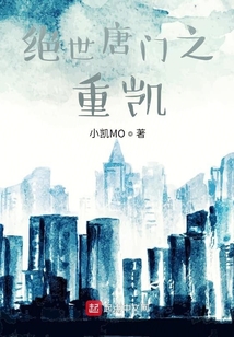绝世唐门之重来