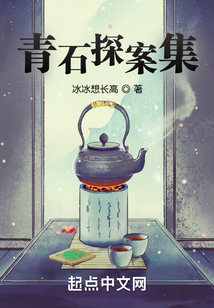 青石探案集百度网盘