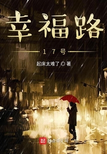 幸福路17号所属的社区管委会