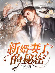 新婚妻子溺水身亡