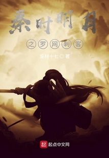 秦时明月罗网组织