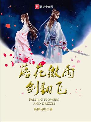 落花微雨表达了什么感情
