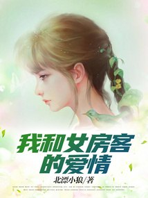 像26岁女房客