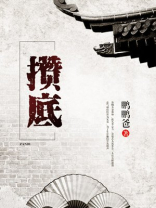 攒底怎么读