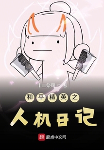 和平精英飞行员日记