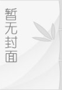 巫蛊之术的咒语