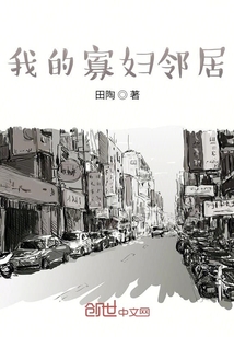 梦见邻居寡妇找了个丈夫