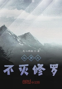 斗罗之不灭剑神