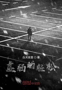 虚弱的另一种说法