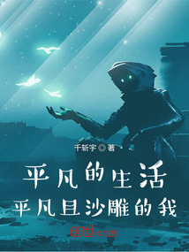 平凡的我平凡的生活说说