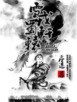雪中轩辕大磐结局