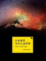 日本谢罪语