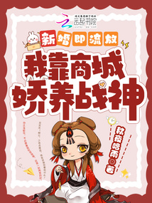 新婚即流放,我靠商城娇养战神最新