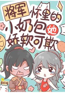 将军怀了朕的小包了