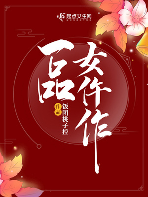 一品女仵作锦若小说