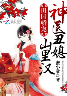 神医丑媳要逆袭有声小说