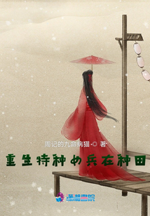 重生特种女兵在种田TXT
