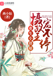 旺福小娘子笔趣阁