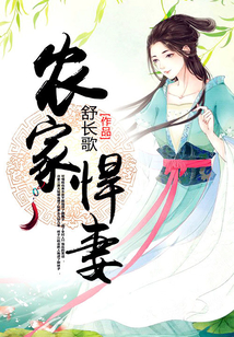 农家悍妻要下堂洛青