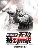 特种兵之无敌教官系统