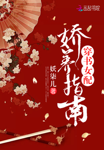 穿书女配娇养指南免费阅读