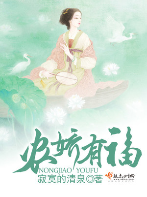 农娇有福小说