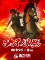 决不饶恕庞娜到底喜欢谁