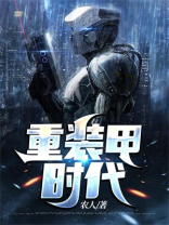 装甲时代下载