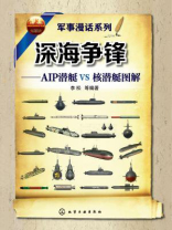 深海核战/潜水艇之难/终极潜将