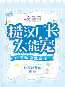 糙汉厂长太能宠,八零娇妻致富忙笔趣阁