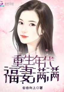 重生年代福妻满满笔趣阁