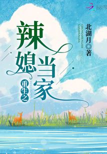 重生之辣媳当家全文在线阅读
