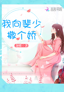 我和裴少闪婚了全文免费阅读